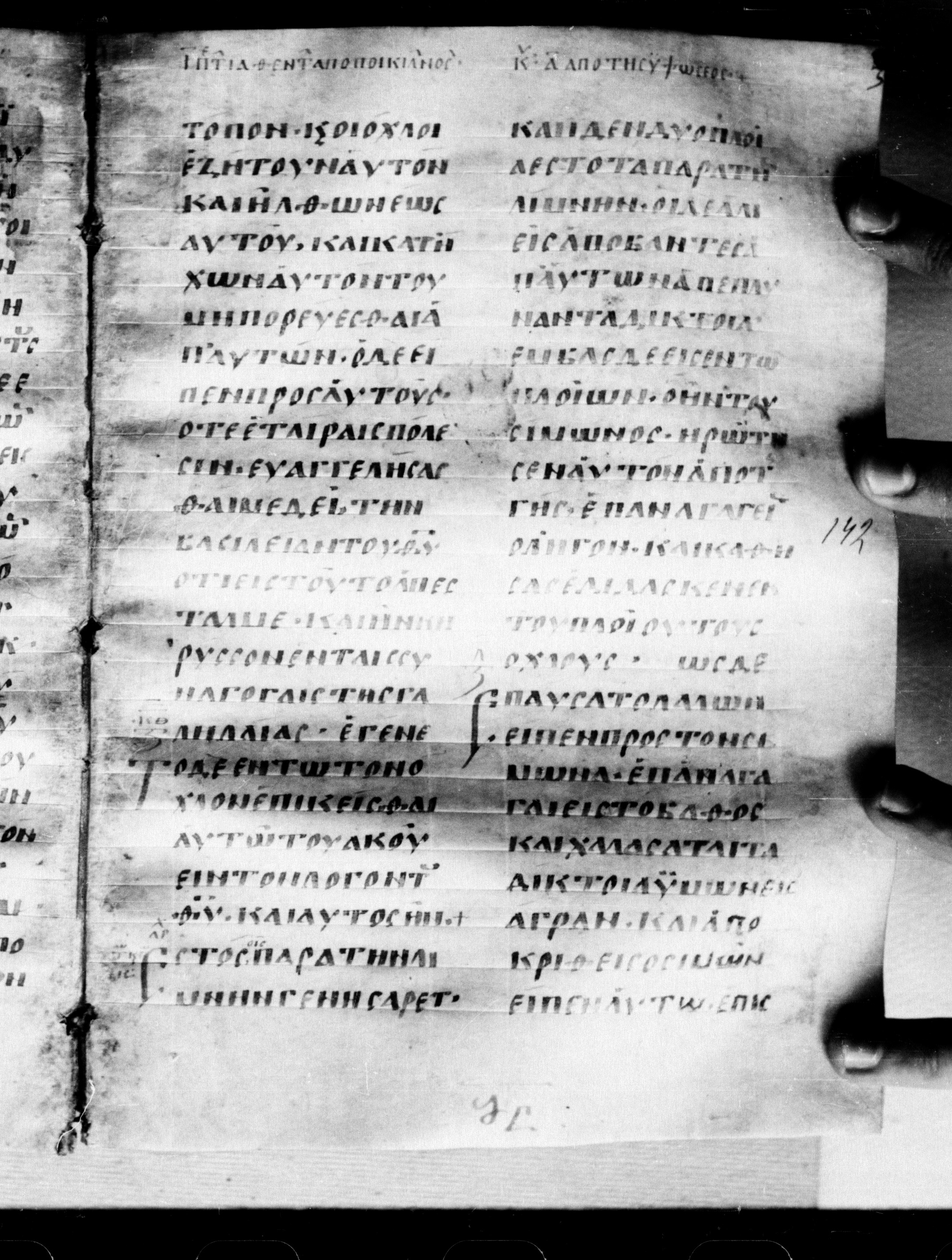 Uncial 0211 showing Luke 5:2 from 7th - 9th Century, currently housed at Georgian National Center of Manuscripts, Tbilisi, Georgia